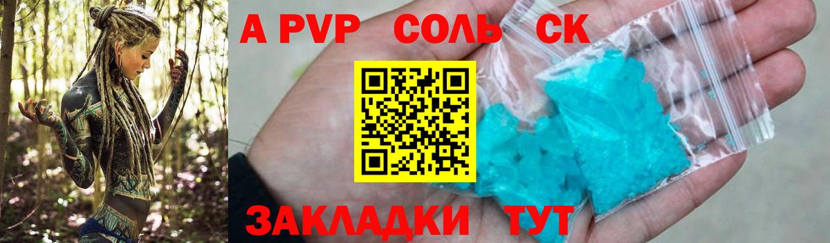 Alpha-PVP Соль  Вход с VPN  Alfa_PVP Соль  Красноуфимск  A PVP  Alpha PVP Crystall 
