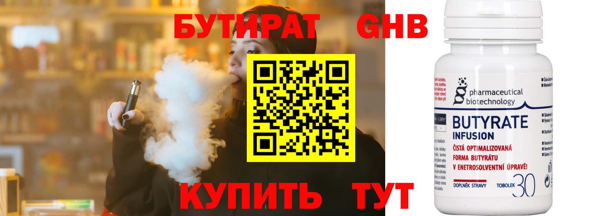 БУТИРАТ оксибутират  БУТИРАТ  Красноуфимск  Вход с VPN 