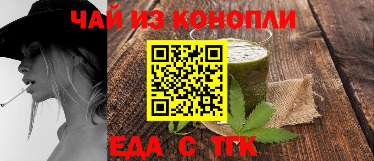 Красноуфимск  Печенье с ТГК конопля  Вход с VPN 