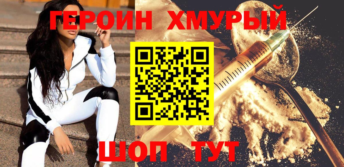 Красноуфимск  Героин Heroin  Вход с VPN 