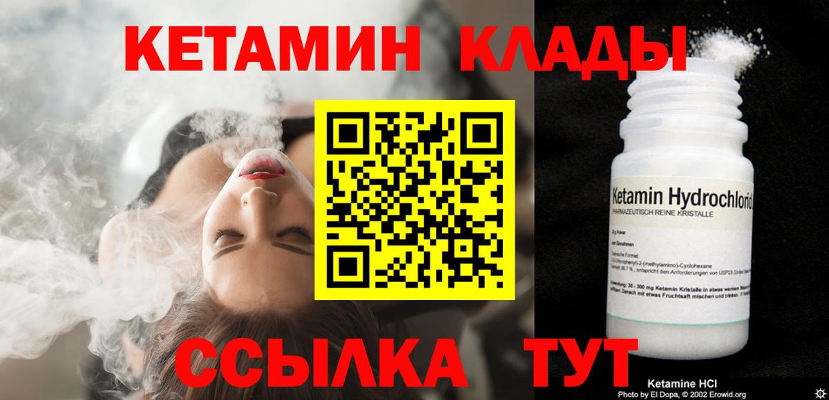 КЕТАМИН VHQ  Вход с VPN  кракен зеркало  Красноуфимск 