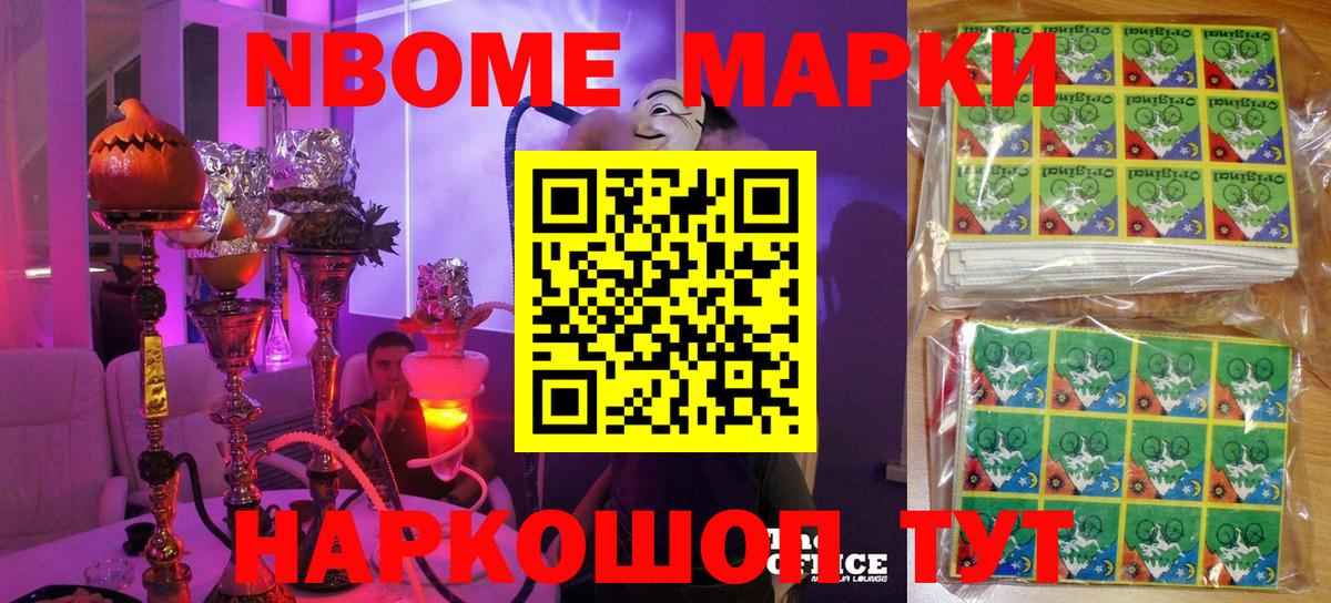 Марки 25I-NBOMe 1,5мг Красноуфимск